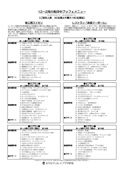 12月-2月の料理メニュー（2015年
