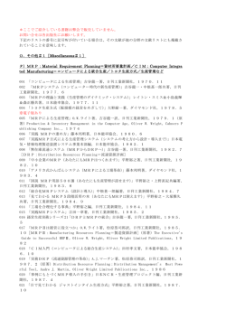 O．その他 - 日本資材管理協会