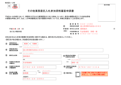 申請書