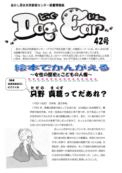 絵本でかんがえる～女性の歴史とこどもの人権