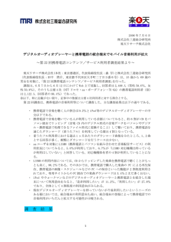 第 22 回携帯電話コンテンツ／サービス利用者調査