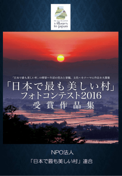 資料のダウンロード - 「日本で最も美しい村」連合