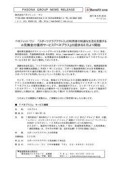 お見舞金付優待サービス『ベネプラス』の提供を6月より開始
