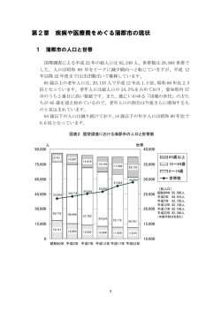 第2章 疾病や医療費をめぐる蒲郡市の現状 [PDFファイル／401KB]