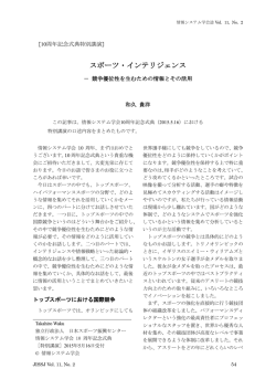 スポーツ・インテリジェンス - J