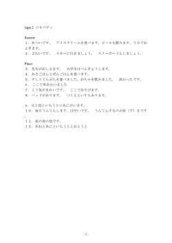 Japn 2 ジオパディ Season: 1．あついです。 アイスクリームを食べます