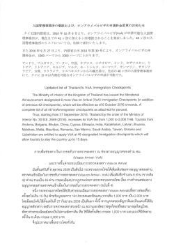 Page 1 入国管理事務所の増設および、オンアライバルビザの申請料金