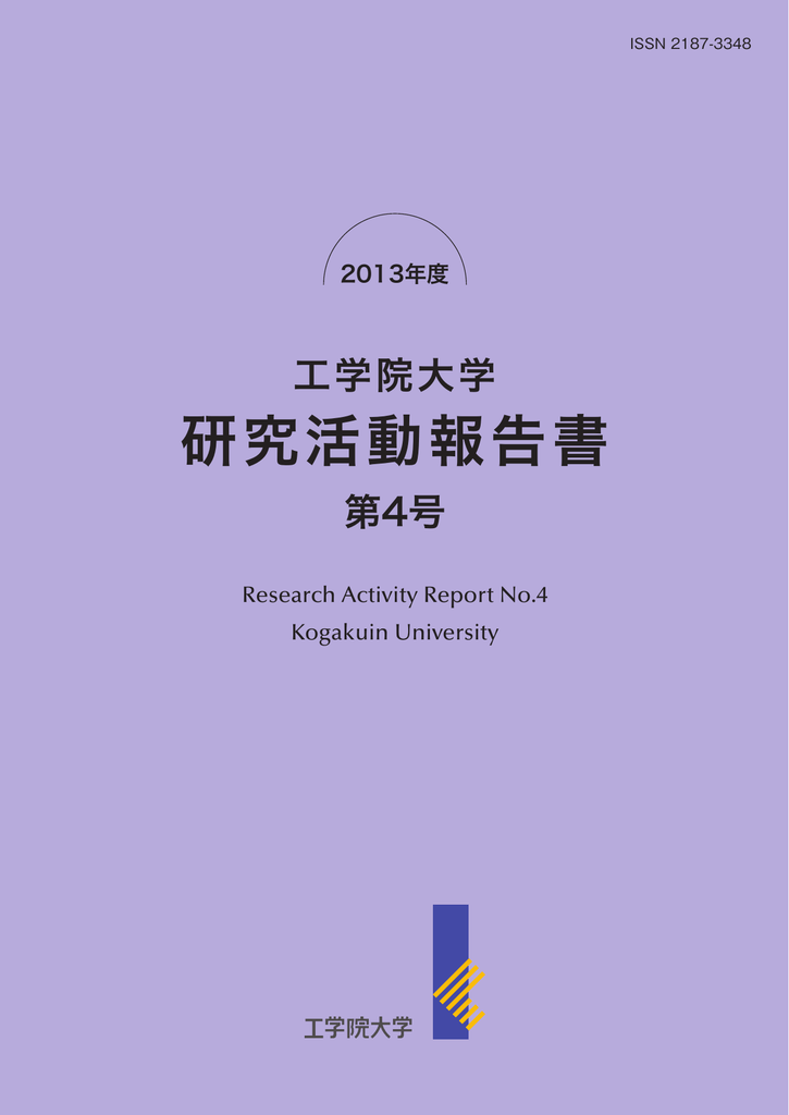 研究活動報告書