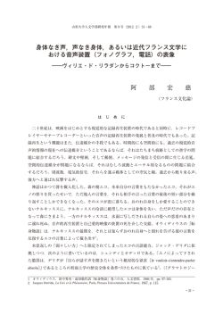 身体なき声，声なき身体 - 山形大学 人文学部・大学院社会文化システム