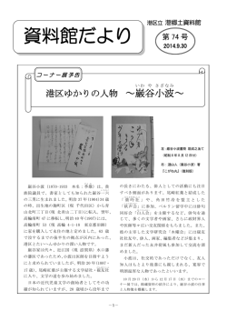 資料館だより - 港区立図書館