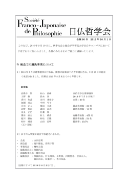 総会での議決事項について
