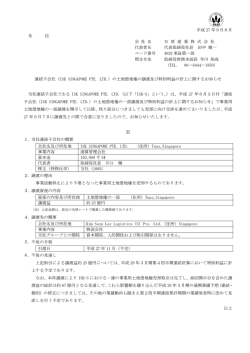 ISK SINGAPORE PTE. LTD.