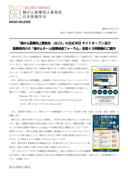 JALCA PR（150401）