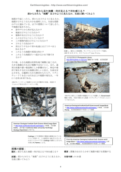 Earthquake through the window