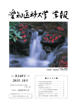 第140号(2015.10) (PDF：108000KB)