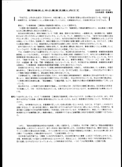 「雇用確保と中小業者支援に向けて」PDF（204KB）