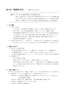 第 3 回 - 東京大学鎌倉淡青会
