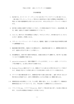 平成25年度レストランサービス技能検定1級 学科試験問題及び解答