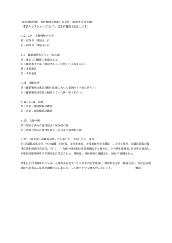 『鳥居観音所蔵 水野梅暁写真集』訂正表（2016 年 6 月作成） 本書