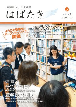 はばたき124号 2013年10月 (PDF:3.39MB)