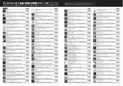 ディスクユニオン名盤/定番CD買取リスト