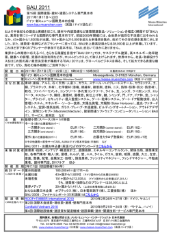 ご出展案内 - メッセ・ミュンヘン日本代表部