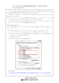 インターネットでのしんきん保証基金保証付個人ローンお申込みにおける