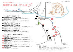 猫神さままっぷ - 丸森町観光案内所