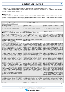 無登録格付に関する説明書
