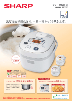 黒厚釜＆球面炊きで、一粒一粒ふっくら炊き上げ。