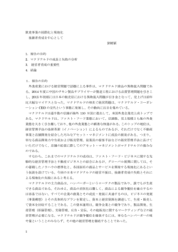 飲食事業の国際化と現地化ー後継者育成を中心としてー