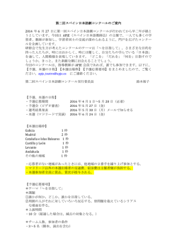 第二回スペイン日本語劇コンクールのご案内 2014 年 6 月 27 日に第一