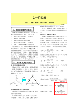 &Delta;―Y 変換