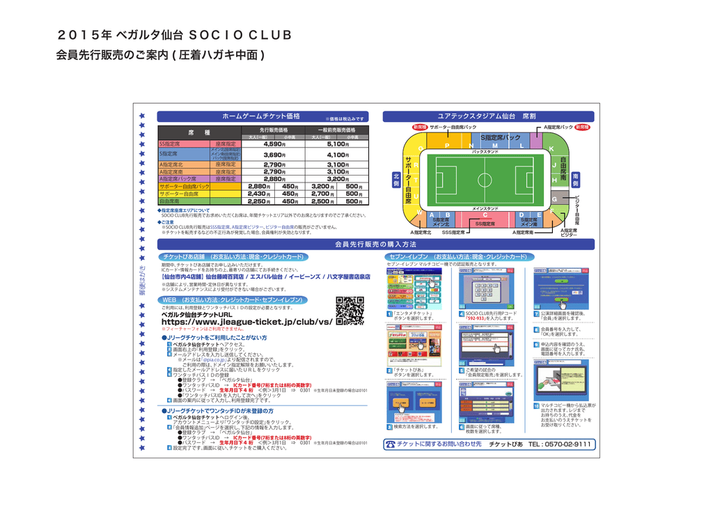 15年 ベガルタ仙台 Socio Club 会員先行販売のご案内 圧着