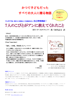 7人のこびとがアンに教えてくれたこと