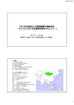 2016年11月30日法学会講演会・配付資料