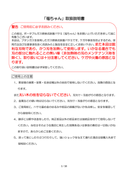 「福ちゃん」取扱説明書