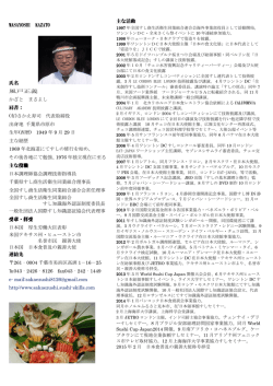 主な活動 MASAYOSHI KAZATO 氏名 風戸正義 かざと まさよし 肩書
