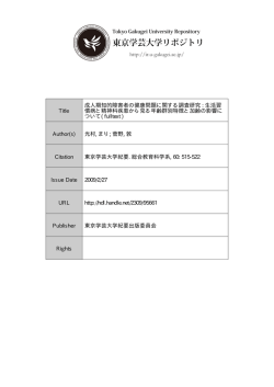 Title 成人期知的障害者の健康問題に関する調査研究