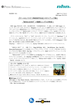 『クールにバスケ FREESTYLE』のタイアップ曲に &ldquo;SOUL`d OUT