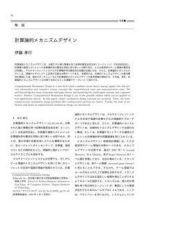 計算論的メカニズムデザイン - 伊藤孝行研究室