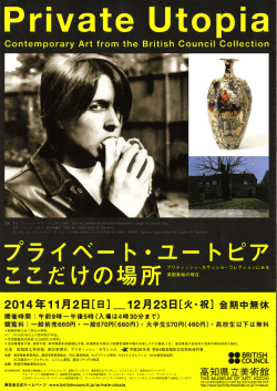 プライベート・ユートピア ここだけの場所