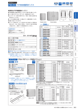 FBA-EA FRP樹脂製盤用ボックス