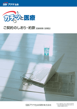 ご契約のしおり・約款 - 住信SBIネット銀行