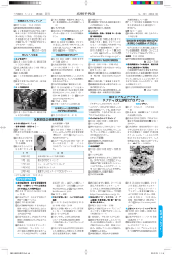 広報千代田 No.1431 平成28年（2016年）9月5日号