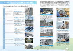 電気の安定供給のために