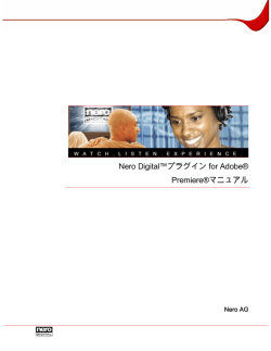 Nero Digital&trade;プラグイン for Adobe&reg; Premiere&reg;マニュアル