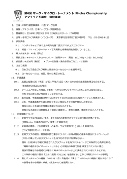 第6回マーク・マイクロ・トーナメント 9Holes Championship アマチュア