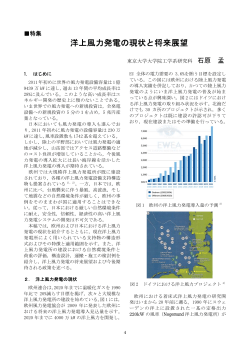 洋上風力発電の現状と将来展望 - JWPA 一般社団法人日本風力発電協会