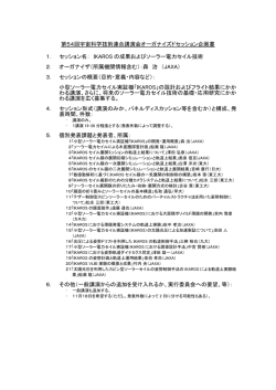 IKAROS の成果およびソーラー電力セイル技術